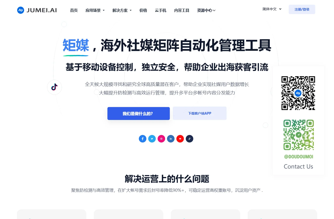 云控_矩阵系统_AI自动化获客软件_社媒矩阵营销-矩媒