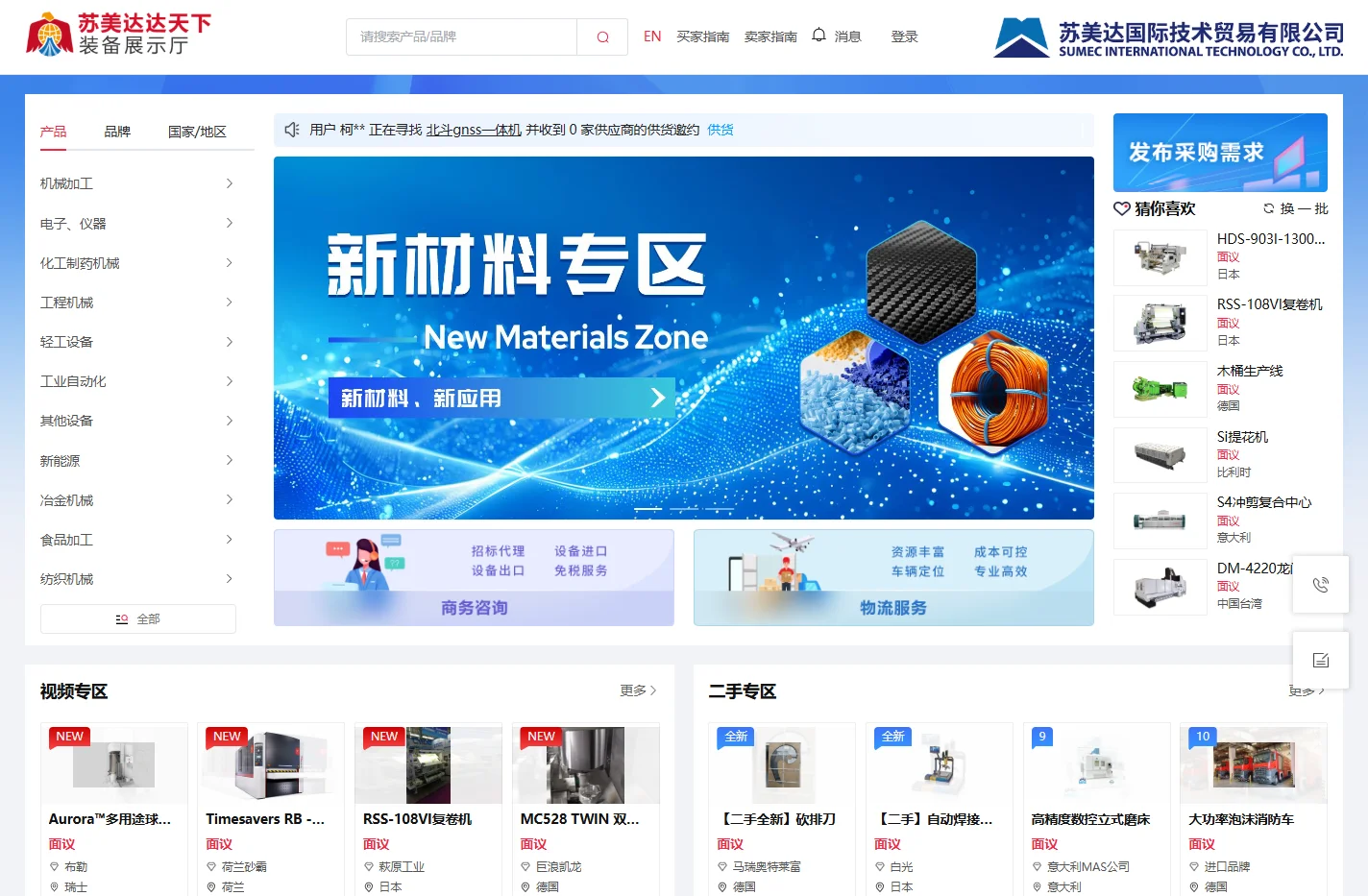 苏美达达天下装备展示厅、全球设备交易服务平台 | Equipment Exhibition Hall