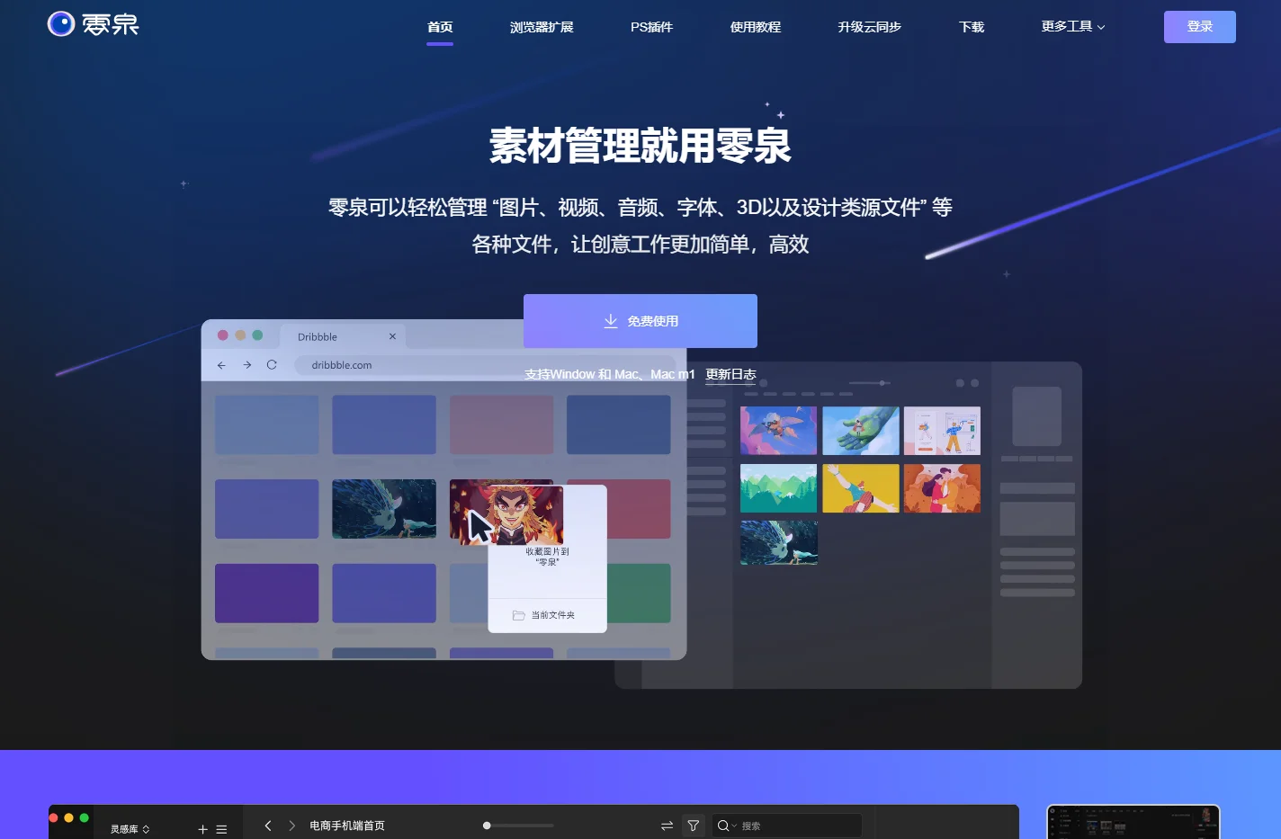 零泉官网 - 素材管理工具