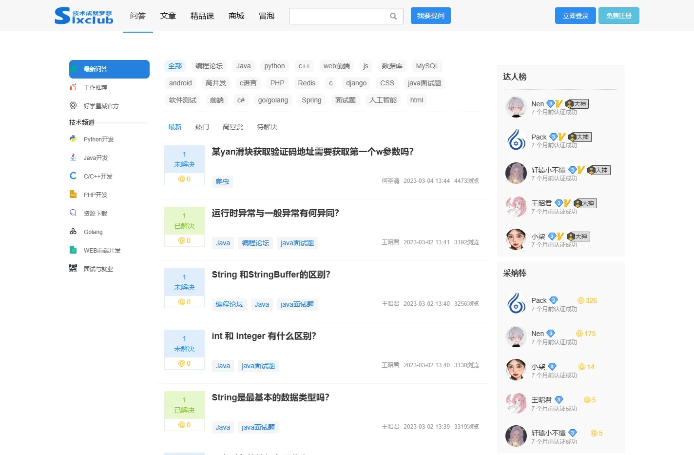 六星社区-编程论坛|专业技术问答社区