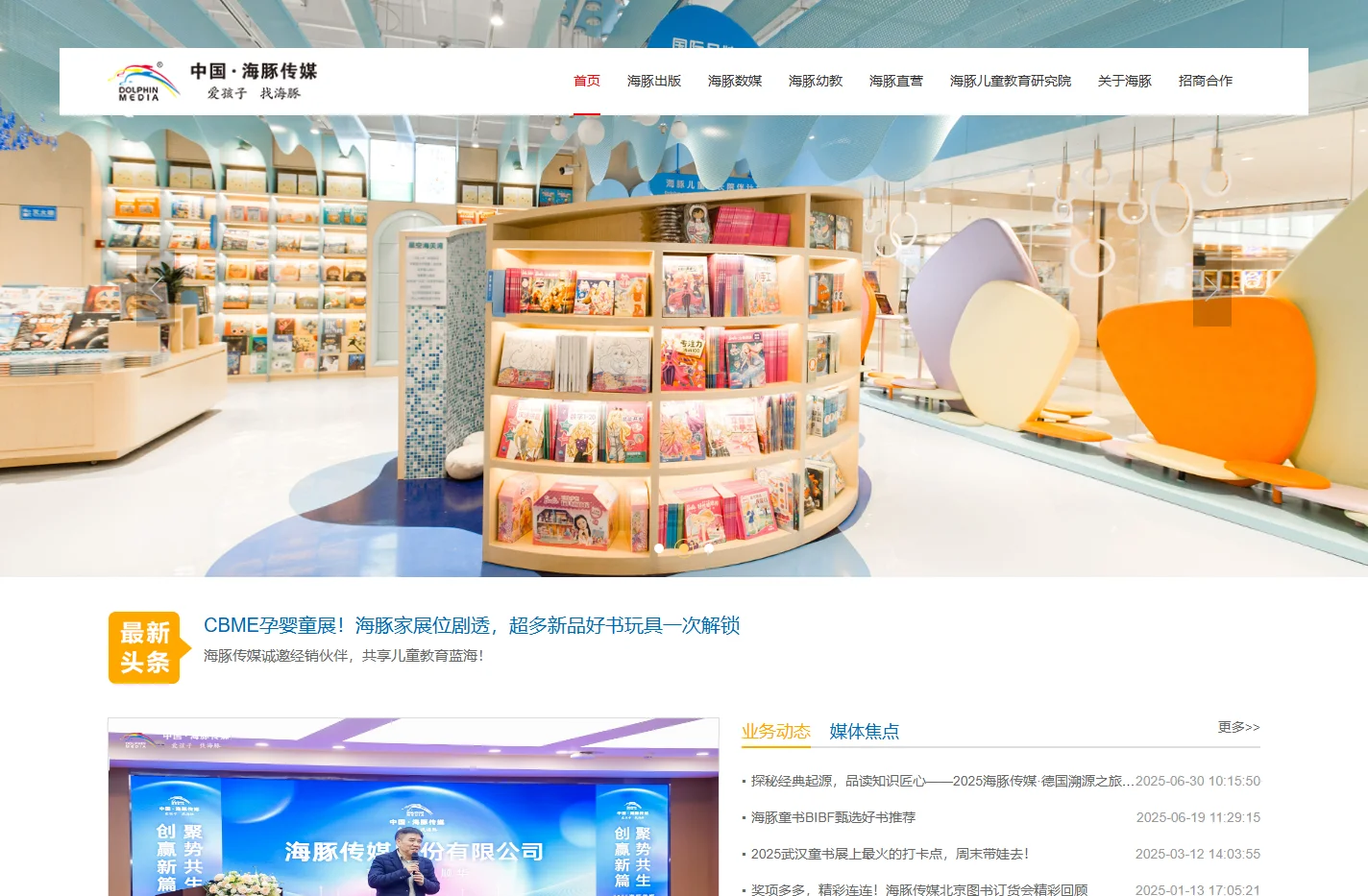 海豚传媒股份有限公司