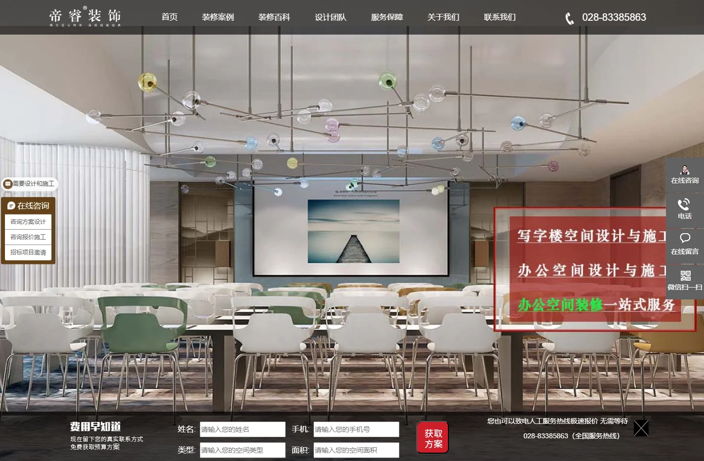 成都工装公司 - 专业工装装修/设计施工 - 成都帝睿装饰