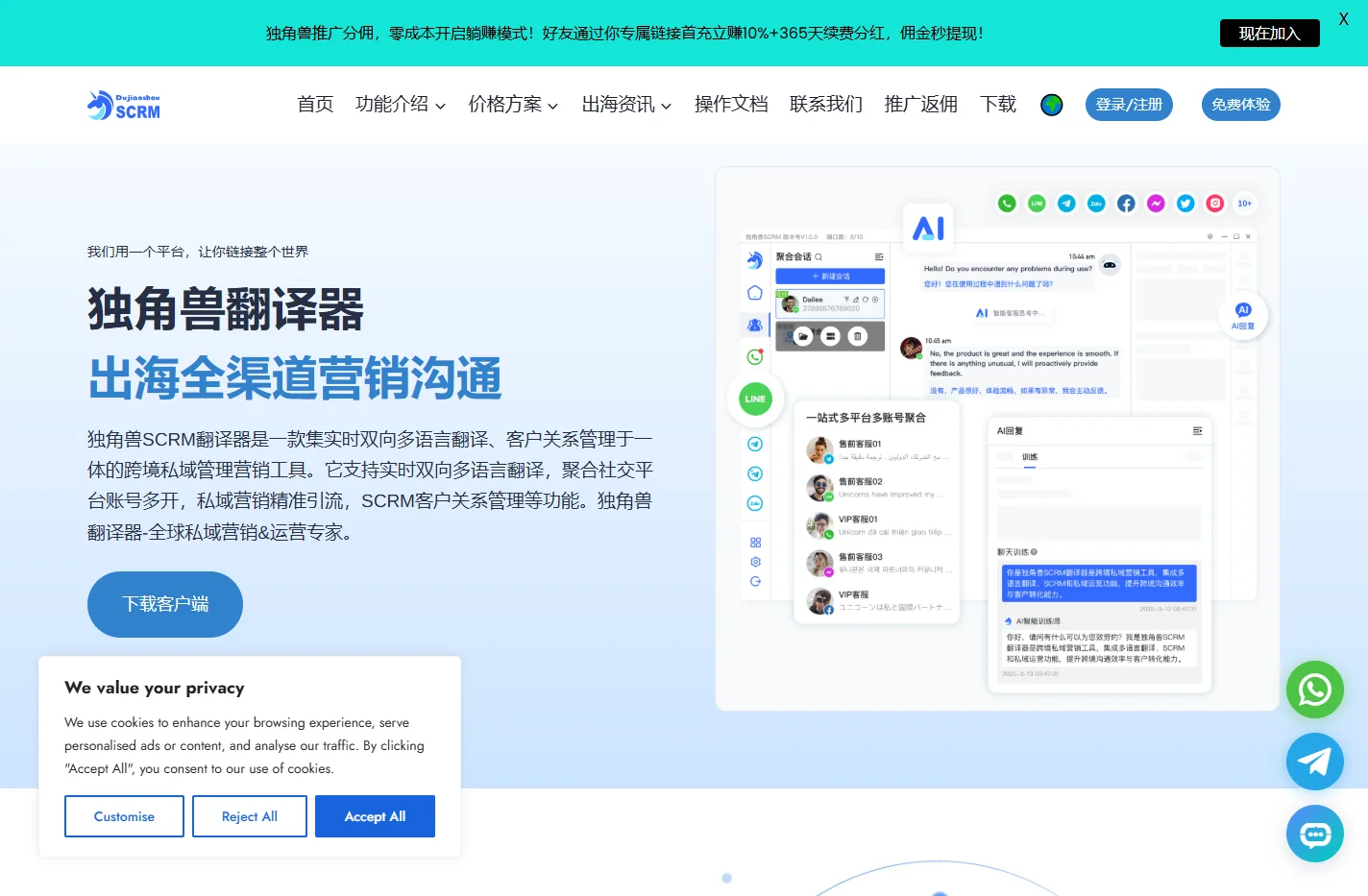 独角兽翻译器SCRM全球出海社交平台多聚合聊天|实时翻译软件