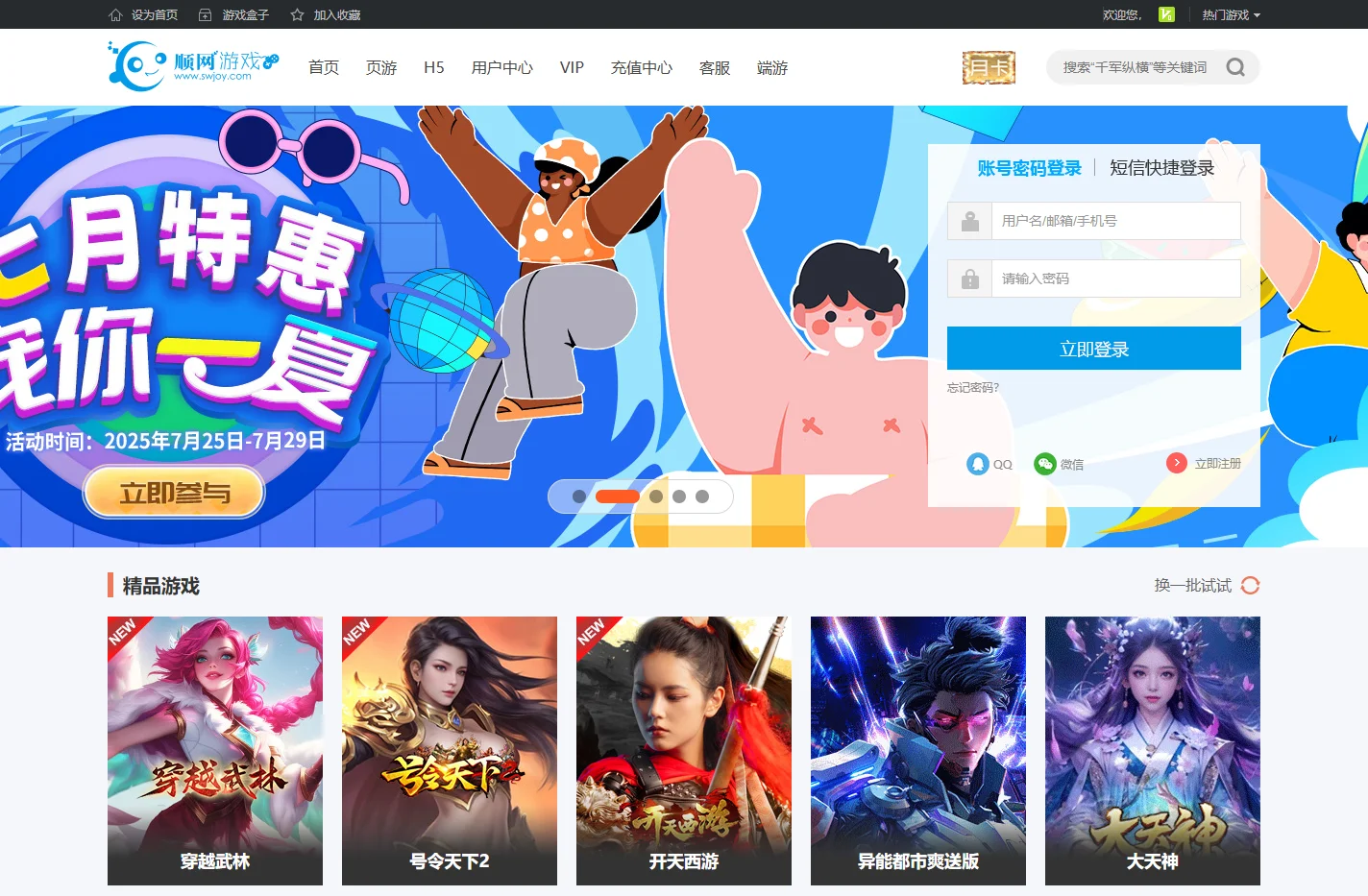 顺网游戏