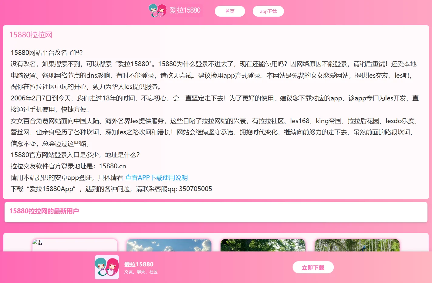 les交友-les吧-拉拉交友网-les聊天室-爱拉app-15880拉拉网
