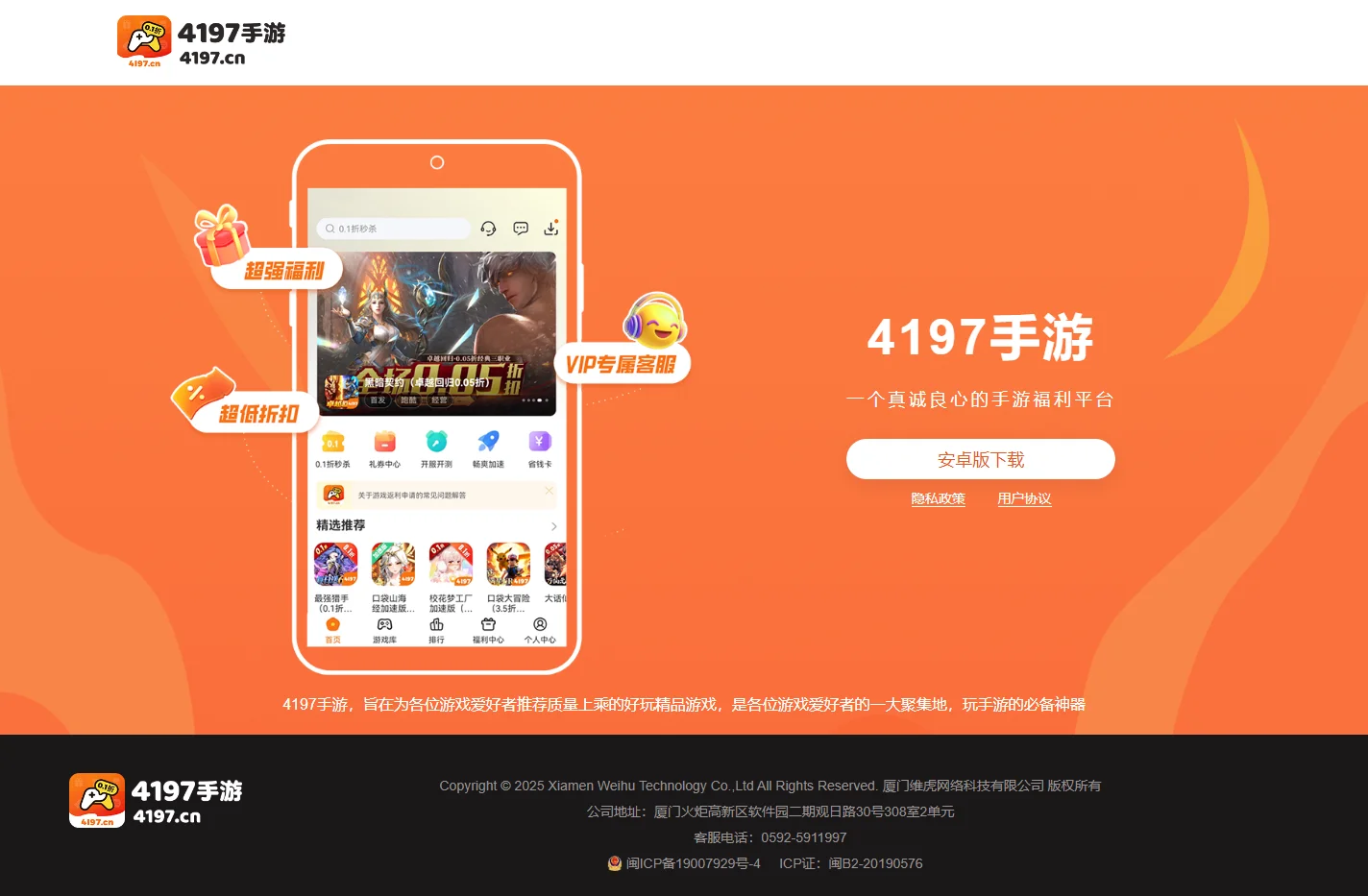 4197手游_4197手游下载_4197手游app官网-只玩精品