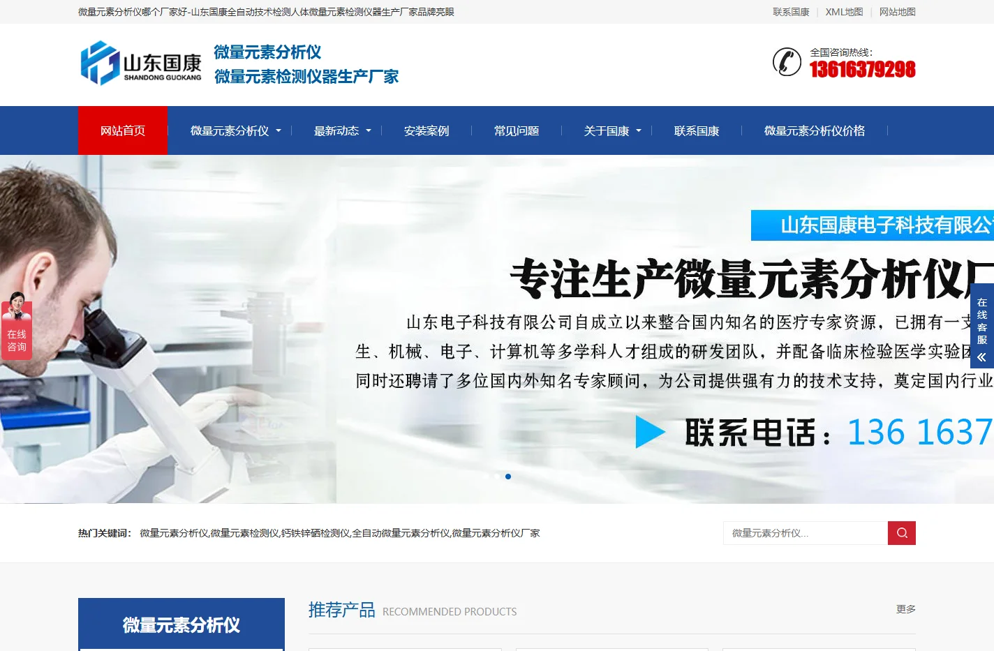 微量元素分析仪-供应医用全自动微量元素分析仪_微量元素检测仪生产厂家-山东国康