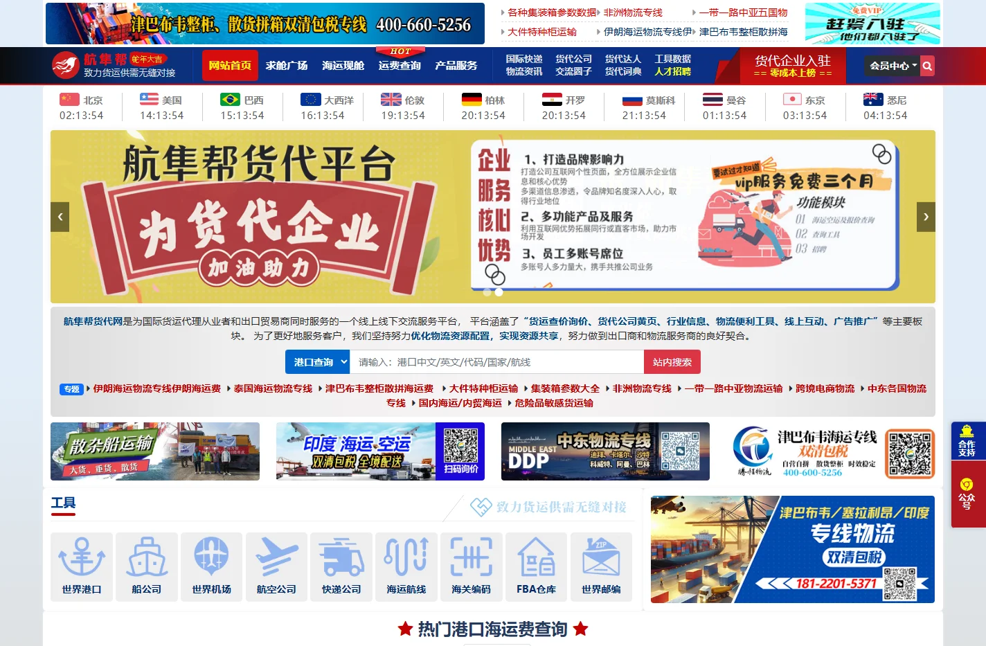 航隼帮货代网-致力于货运供需无缝对接-www.hangsunbang.com