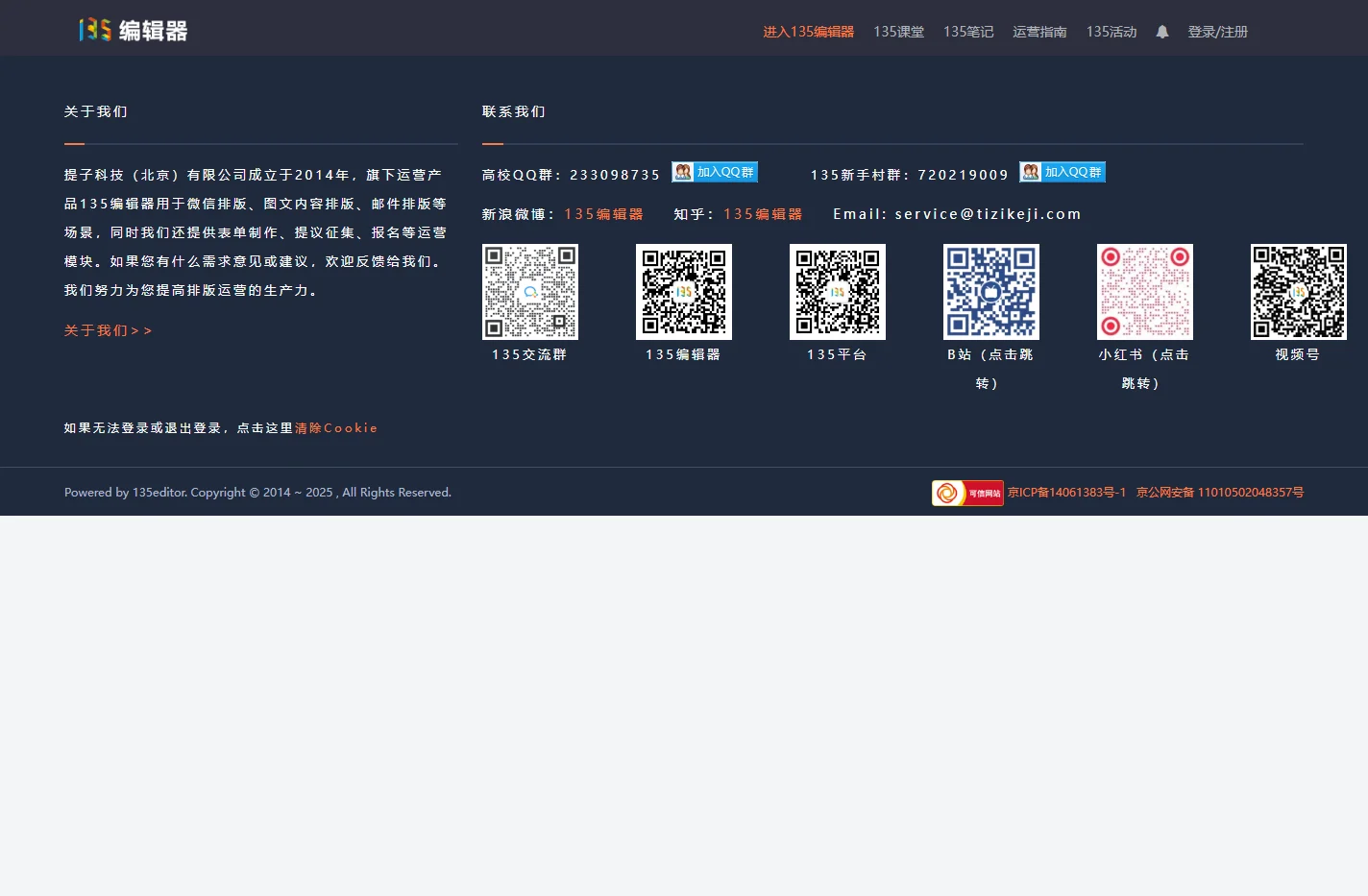 135编辑器插件开放集成调用-