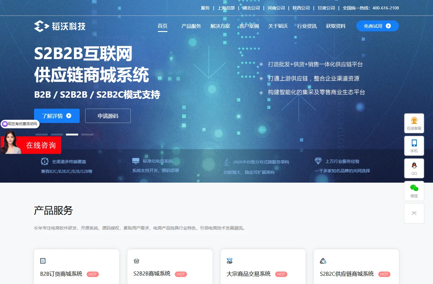 韬沃科技-企业级数字化采销协同解决方案商城系统服务商
