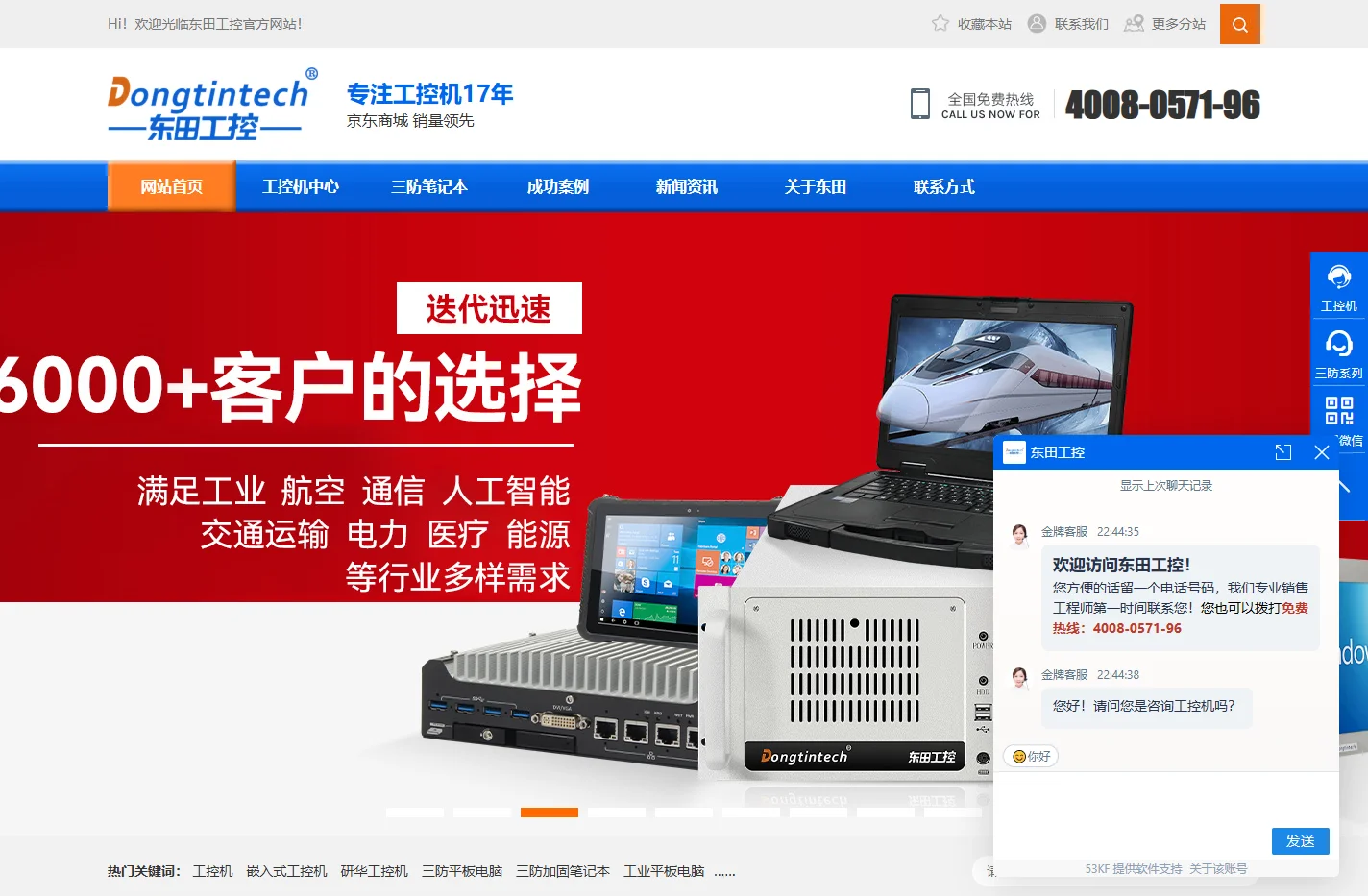 工控机-嵌入式工控机-研华工控机_东田工控官网