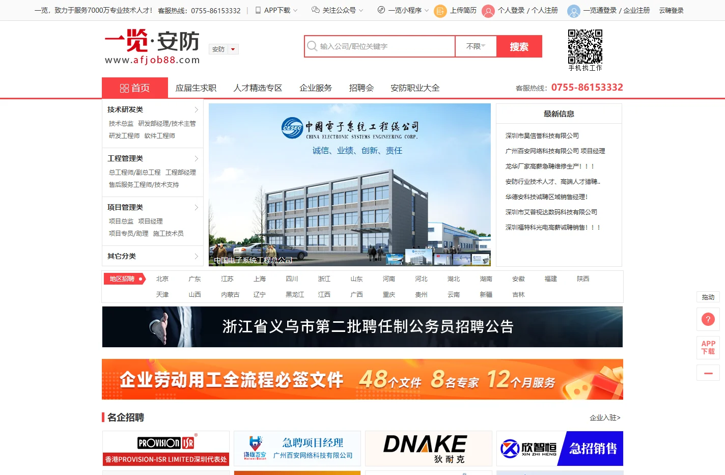 一览安防英才网—一览英才网旗下安防行业专业的人才求职·招聘网