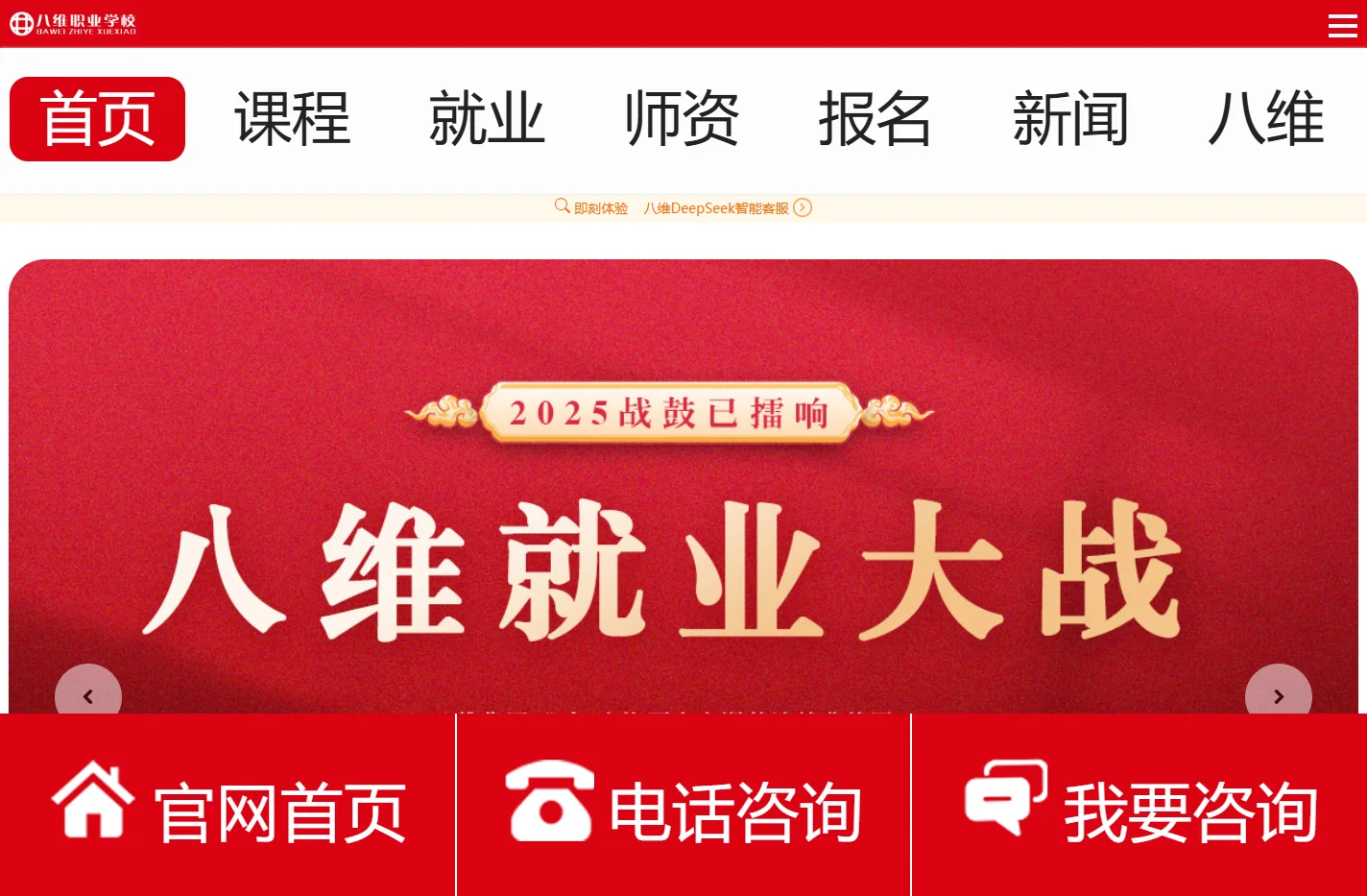 【八维职业学校官网】计算机培训-IT技术培训-IT培训学校-八维职业学校