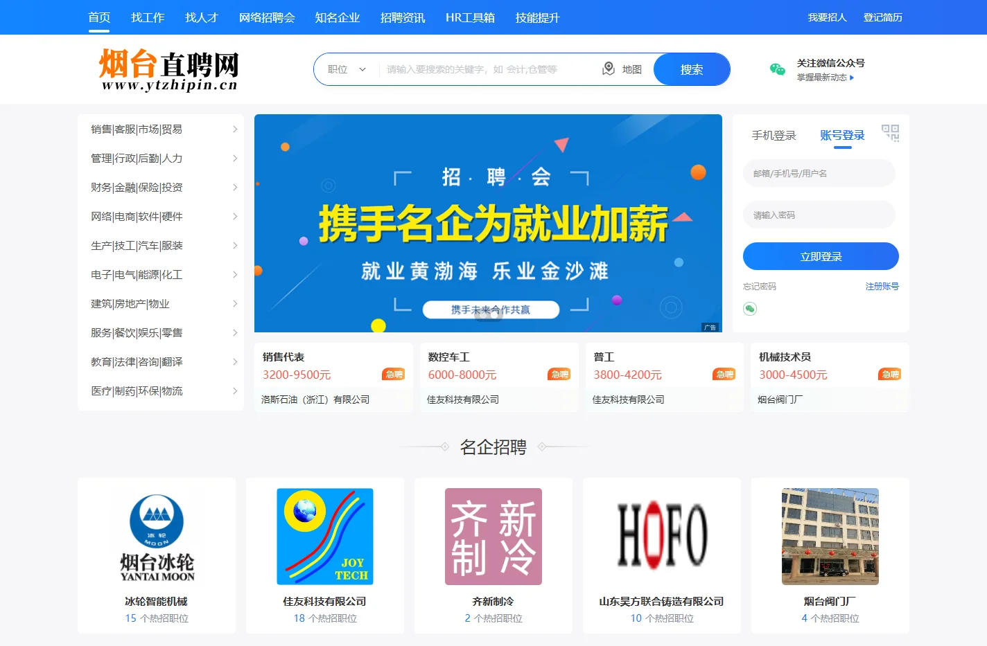 烟台直聘网-业达招聘网-烟台人才网-开发区人才网-求职招聘就上烟台直聘网官网