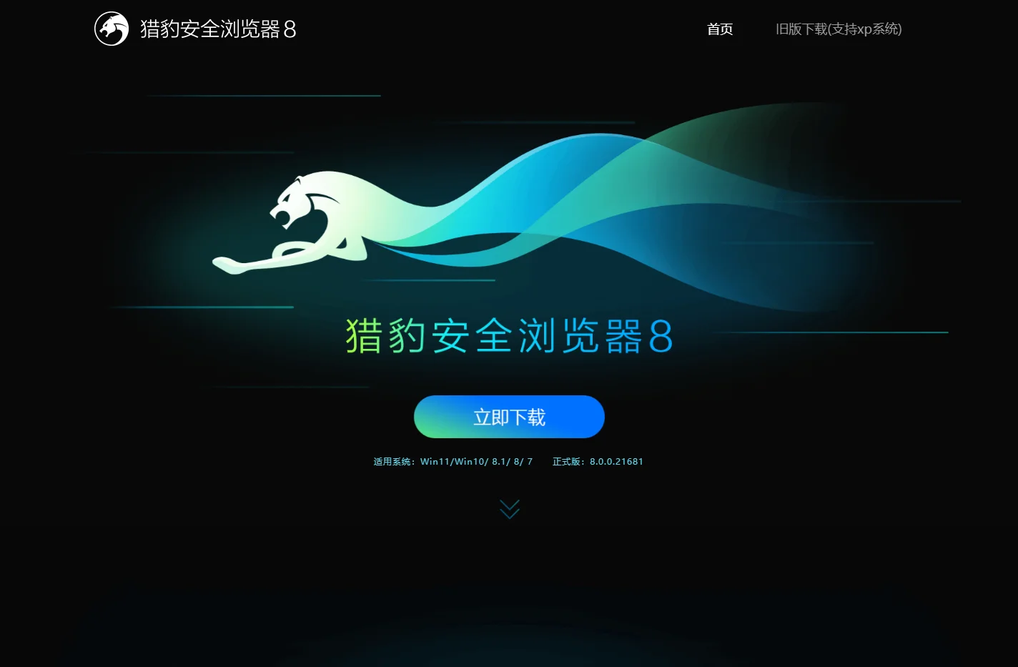 猎豹浏览器 - 猎豹安全浏览器 - 猎豹浏览器下载 ！
