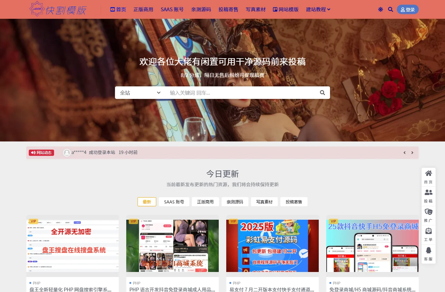 快割模版-专注精品网站模板_主流网站源码下载