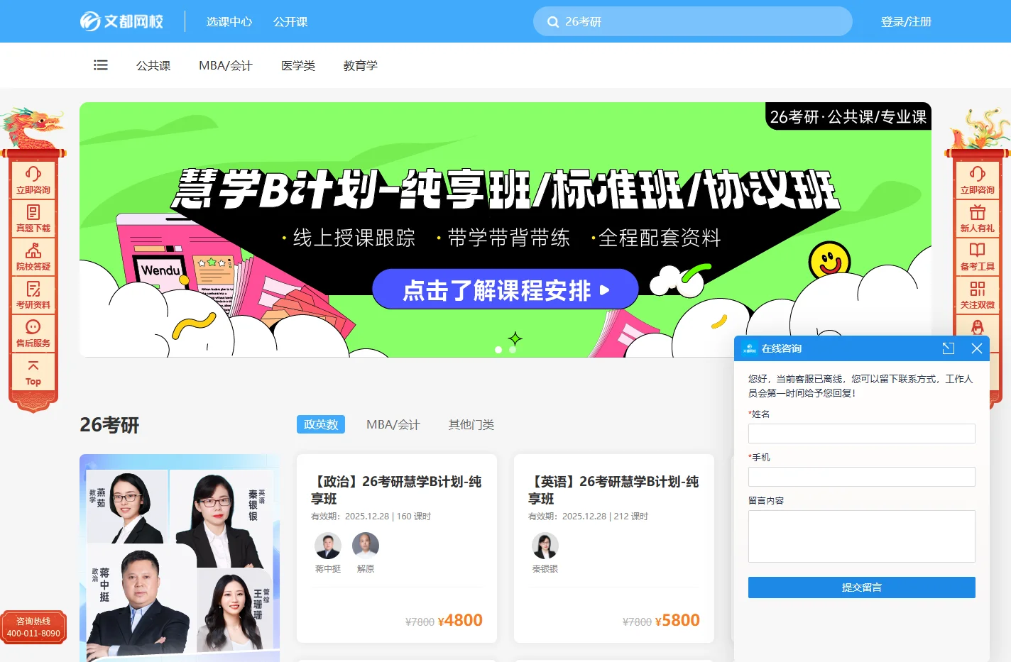 在线学习,上文都网校_在线网络课程学习培训辅导