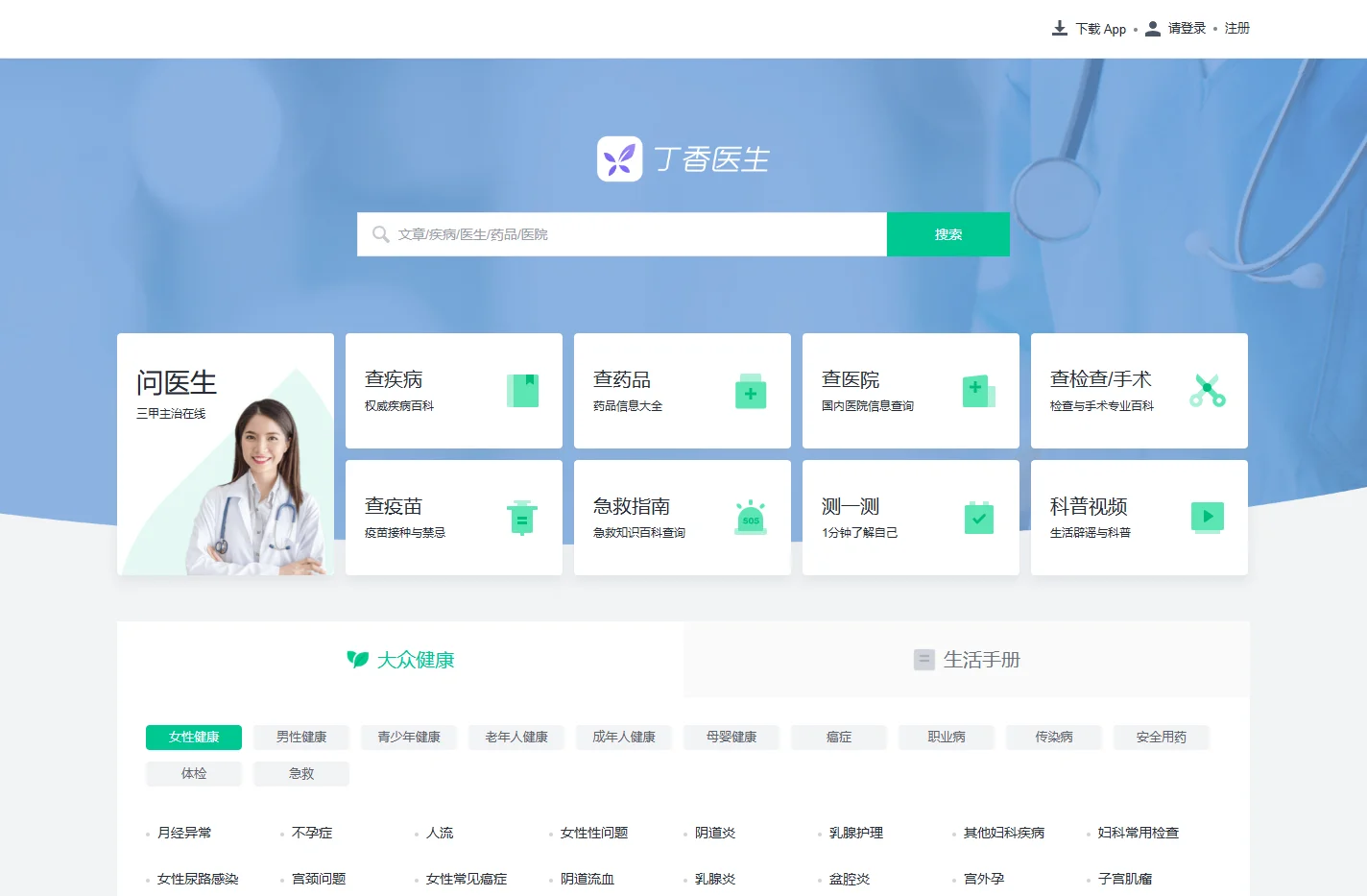 丁香医生|丁香健康|专业健康生活方式平台