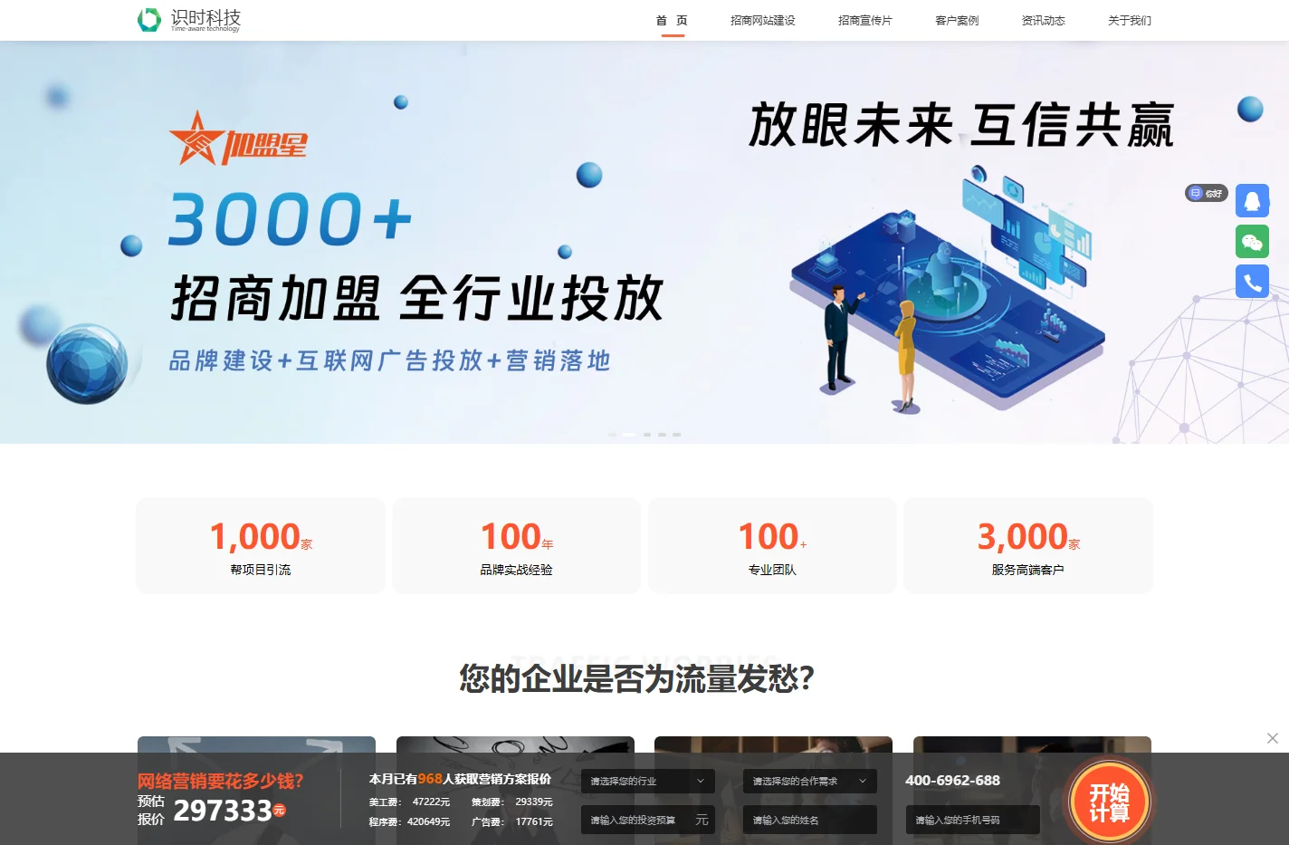招商网站建设_企业品牌推广_企业宣传片制作-识时科技