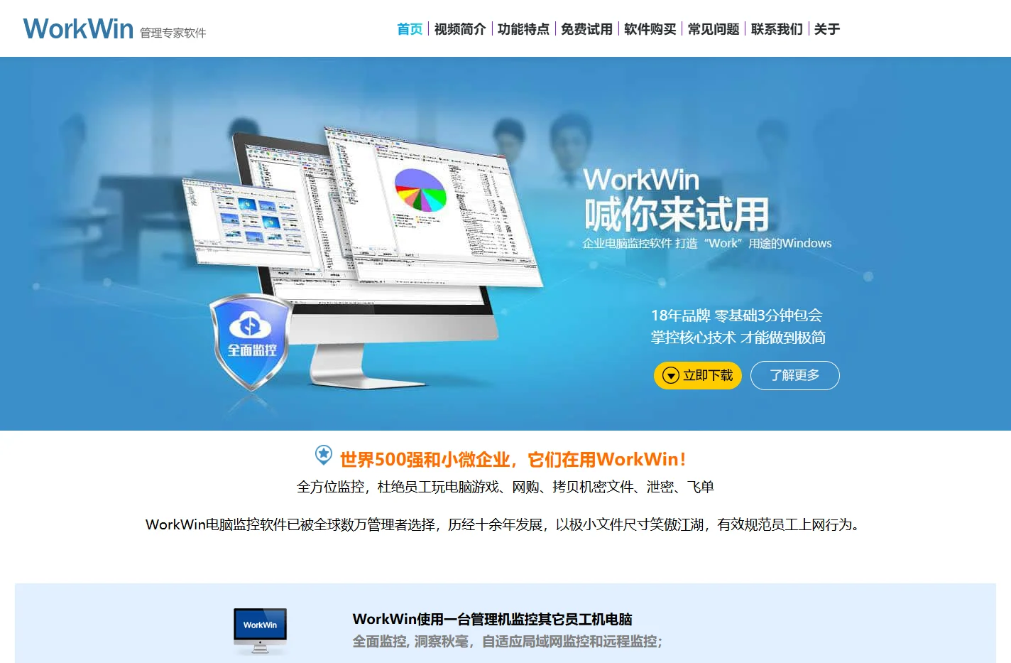WorkWin管理专家电脑监控软件