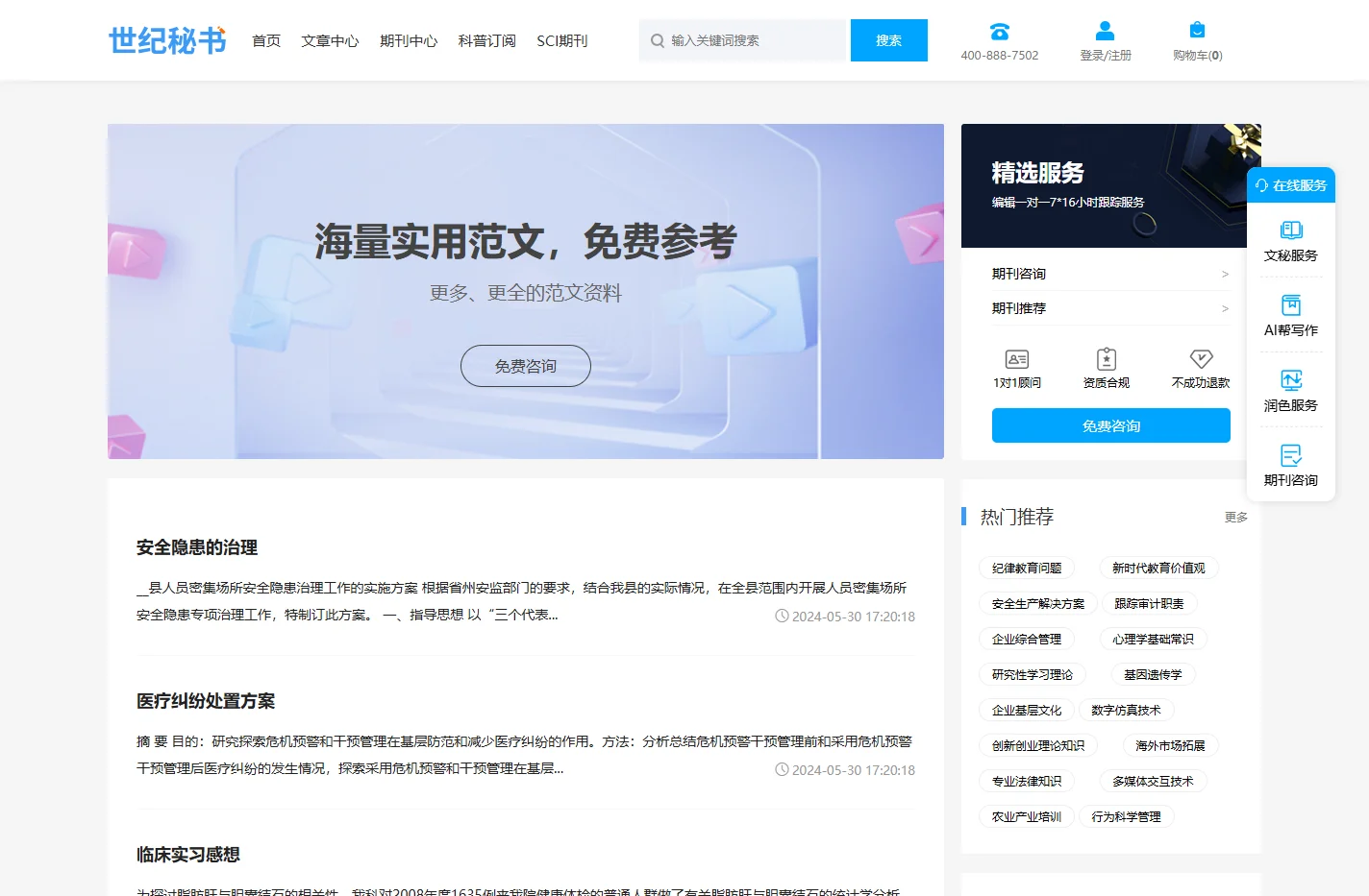 21世纪秘书网-提供全面的秘书服务