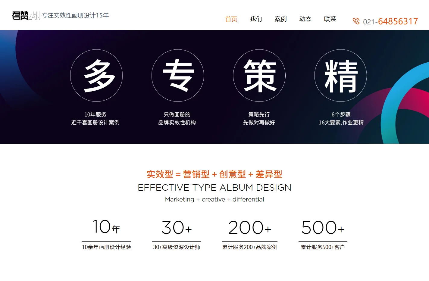 上海画册设计公司_企业宣传册设计_营销样本设计_广告文案策划-君赞南京杭州