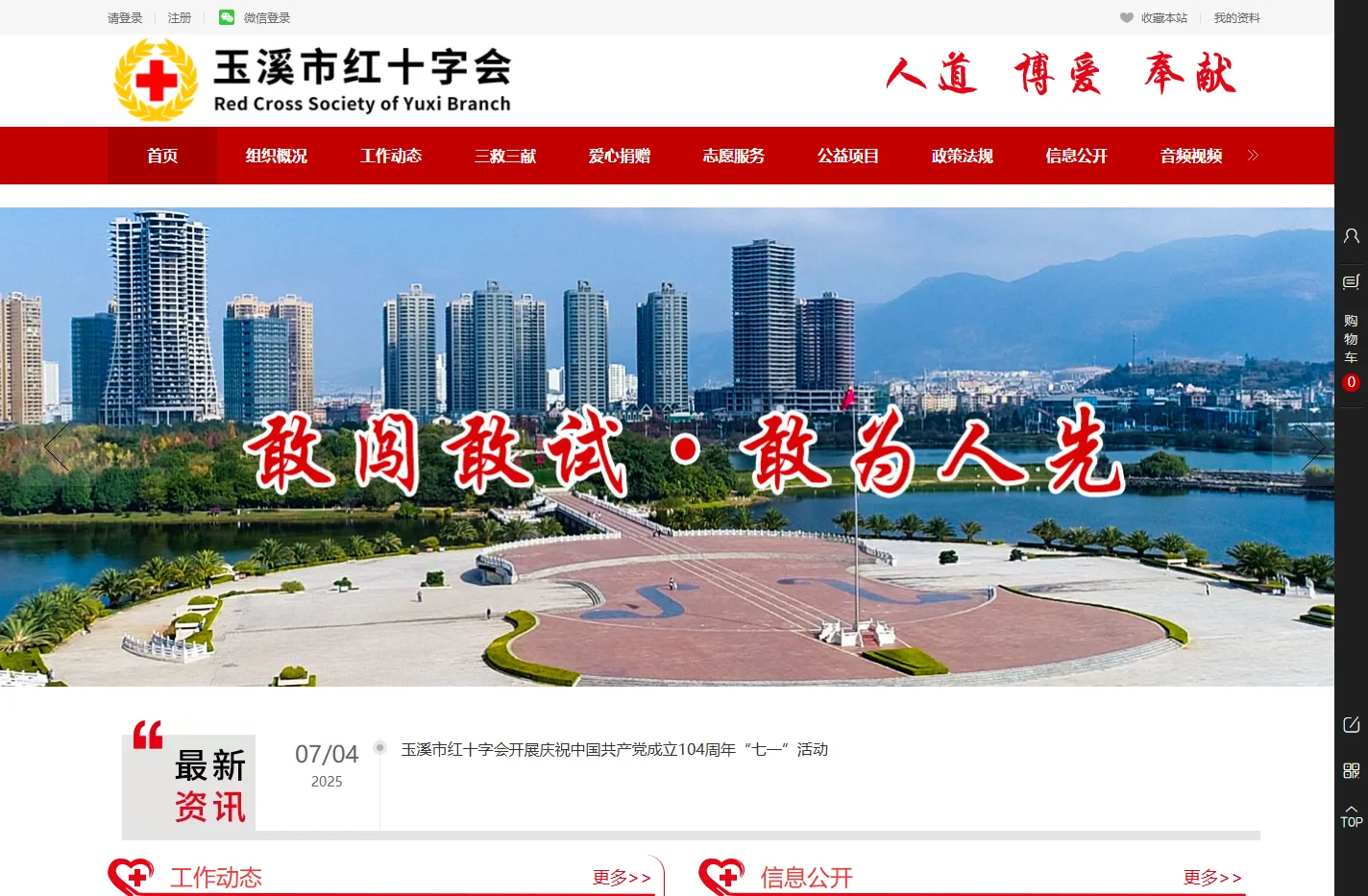 玉溪市红十字会
