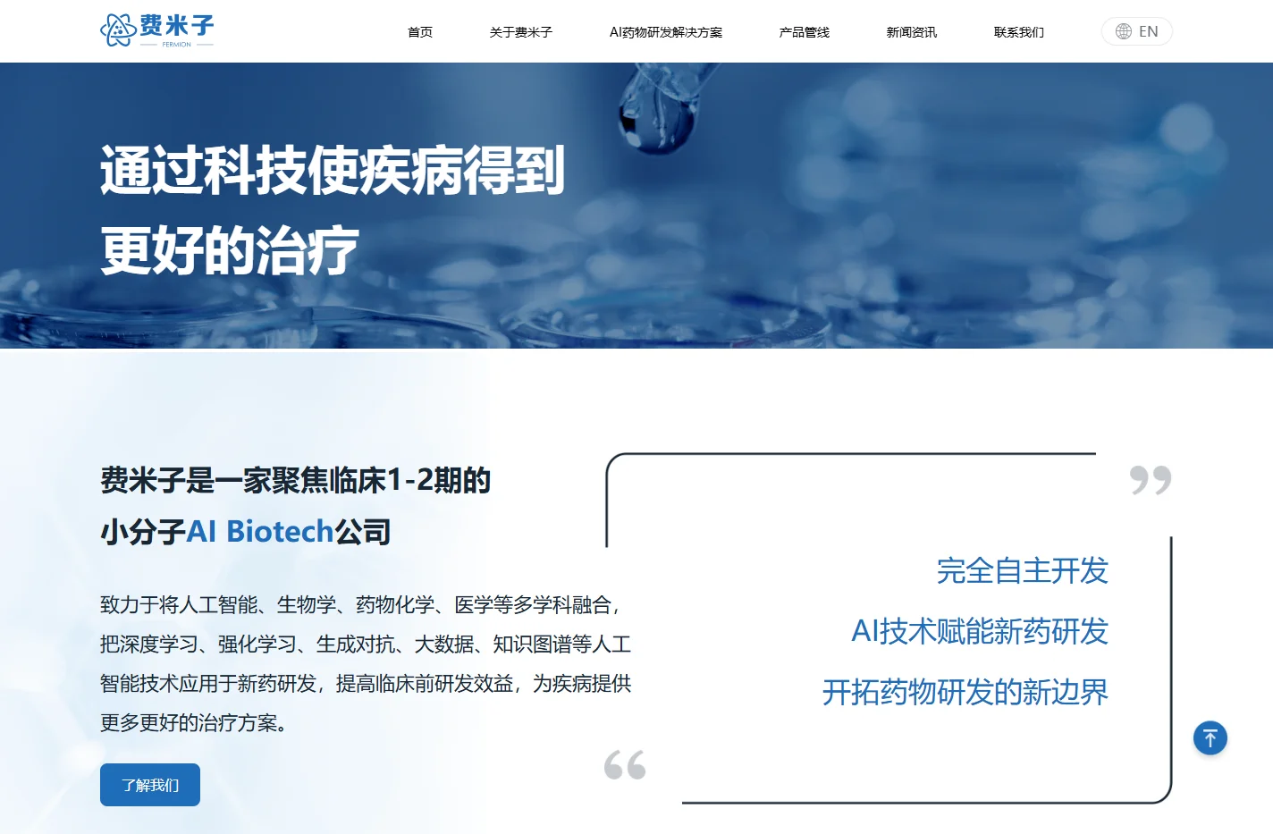 费米子: 通过科技使疾病得到更好的治疗