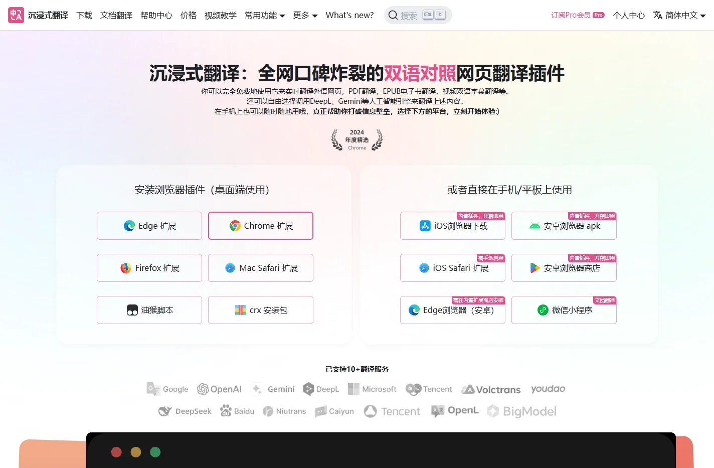 沉浸式翻译 - 双语对照网页翻译插件 | PDF翻译 | 视频字幕翻译