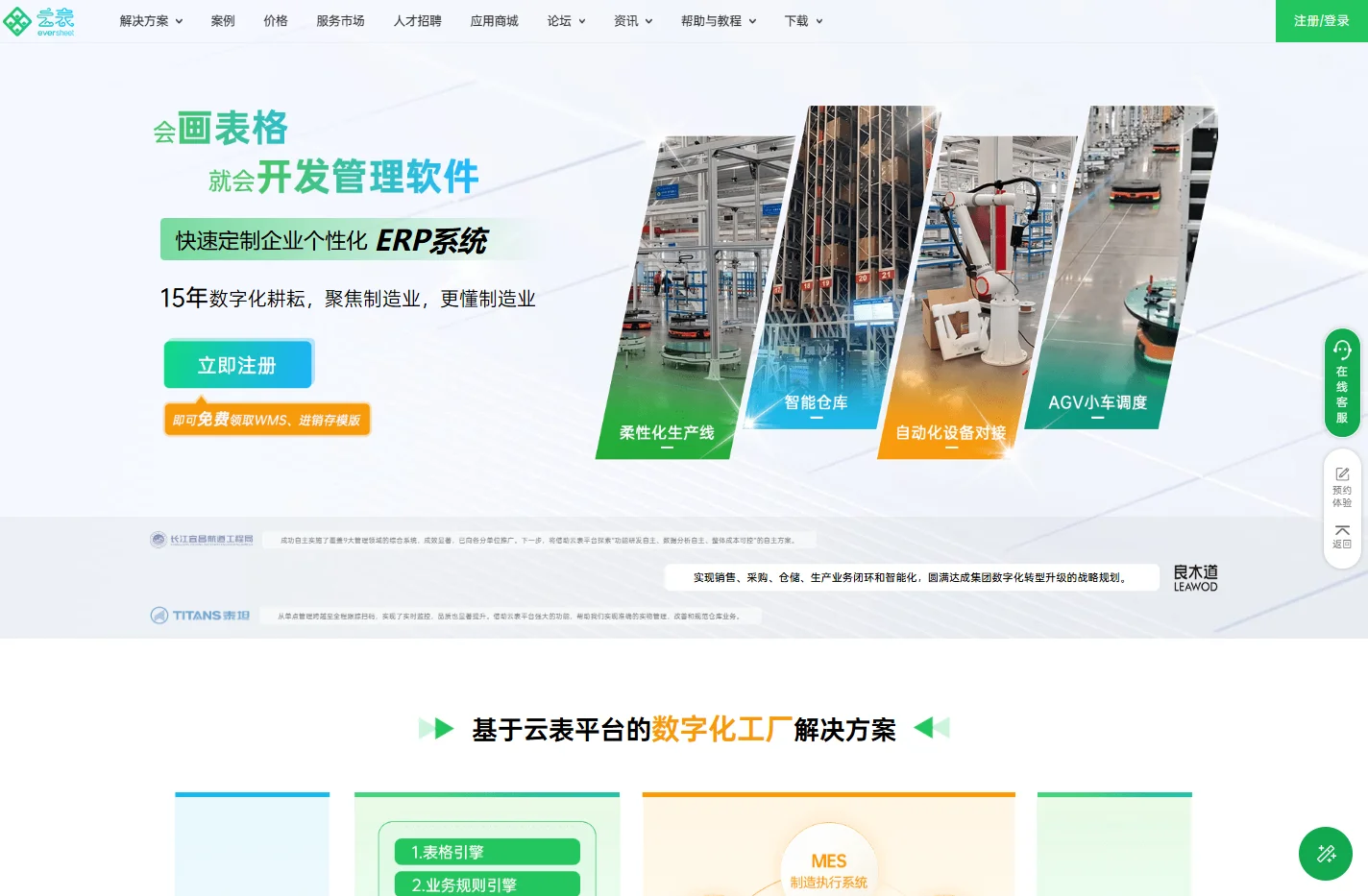 云表-无代码企业级应用搭建平台,轻松定制WMS,MES,进销存等