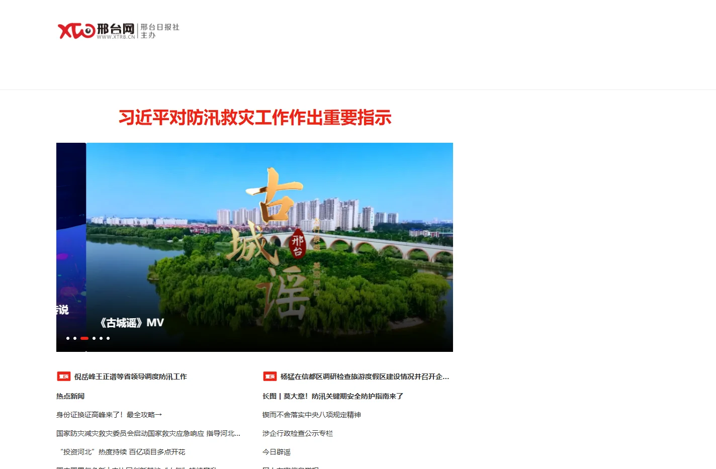 邢台网