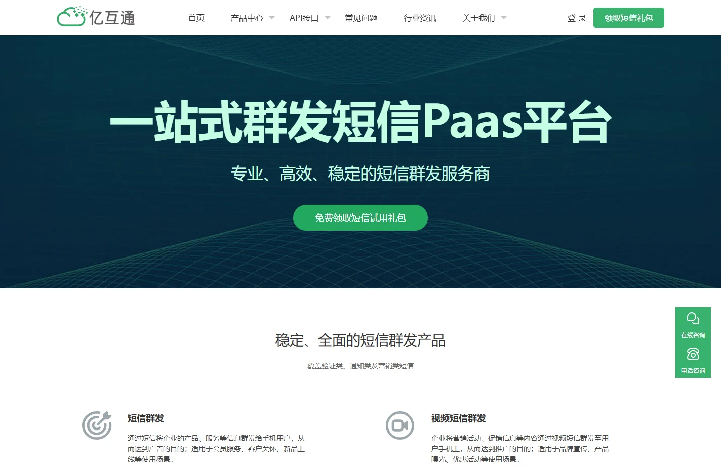 短信验证码_短信群发_短信接口_企业短信平台_亿互通