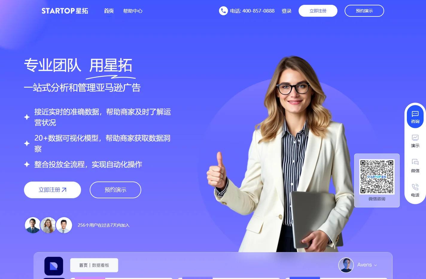 星拓-一站式分析和管理亚马逊广告平台
