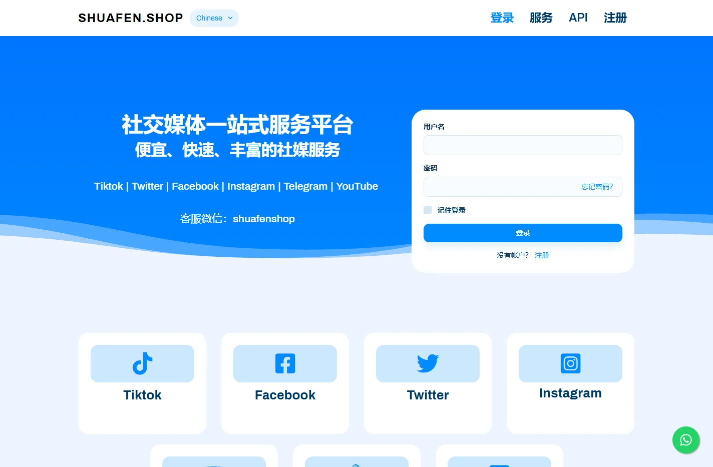 社交媒体刷粉商店 | Elite SMM panel | 涨粉、播放、点赞、直播全搞定
