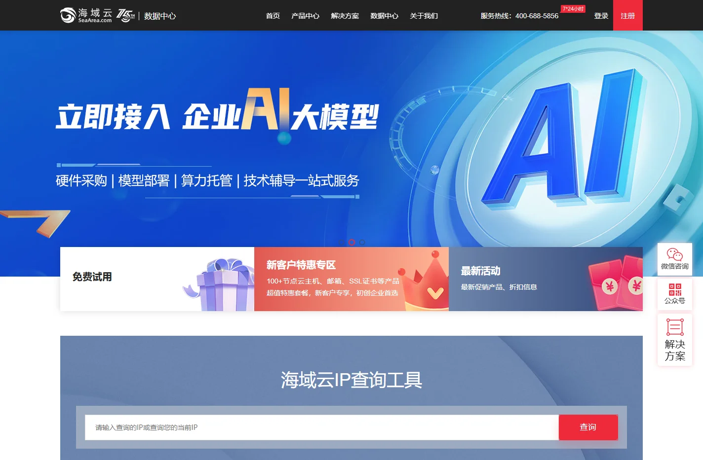 海域云数据中心-香港机房-SDWAN专线-全球数据中心服务