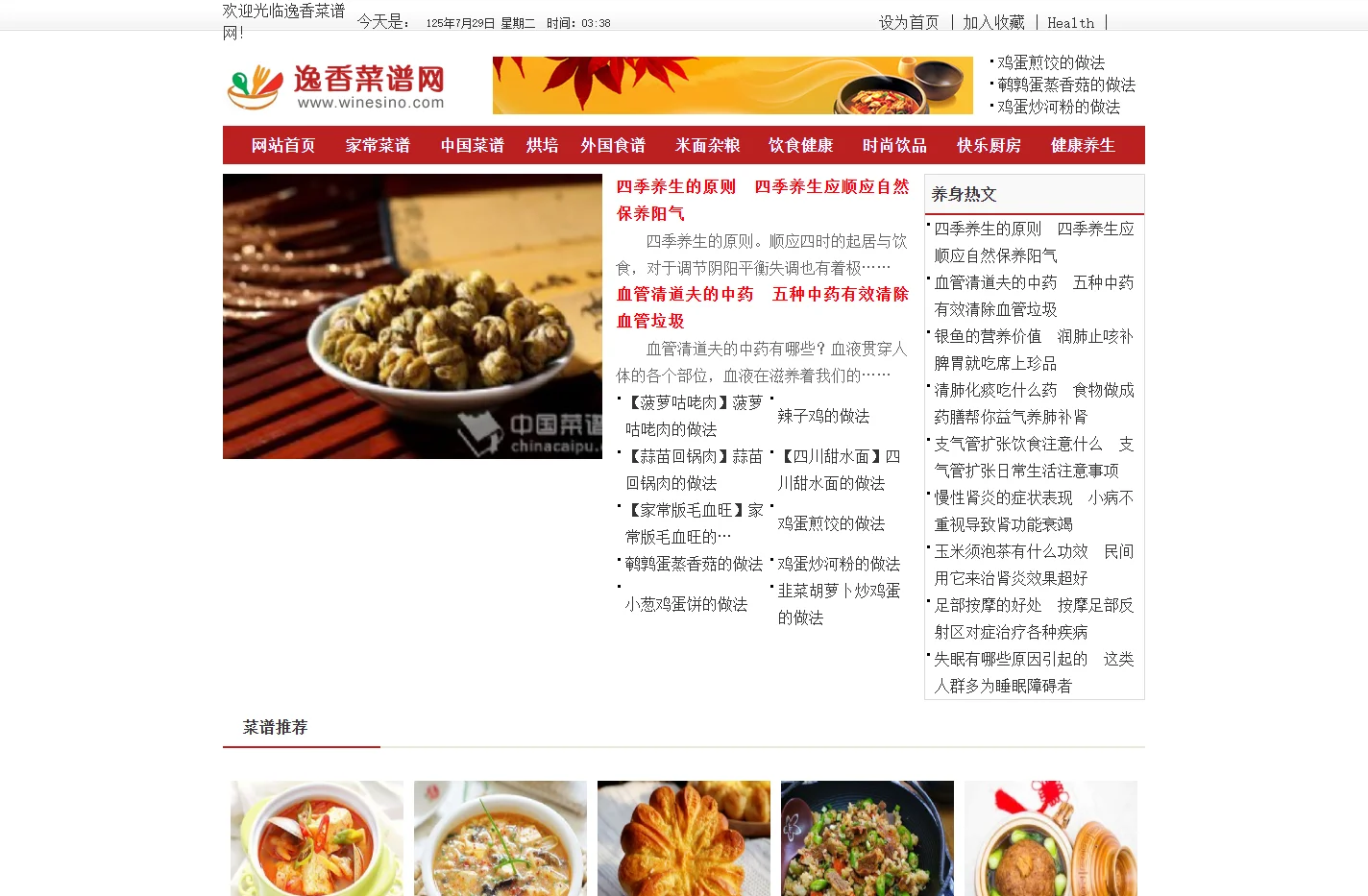 逸香菜谱网