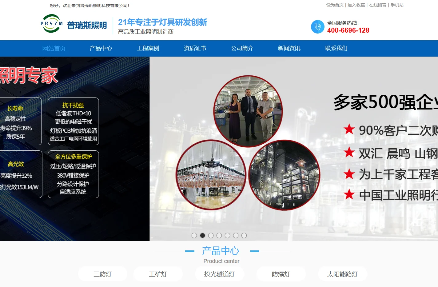 三防灯|工矿灯|投光灯|防爆灯|普瑞斯照明科技有限公司