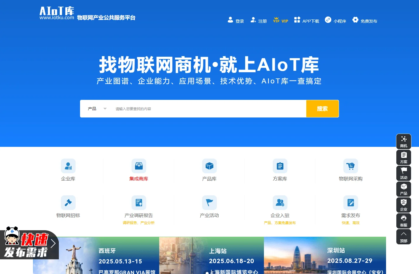 AIoT库-物联网产业在线服务平台-物联网解决方案、企业、产品大全