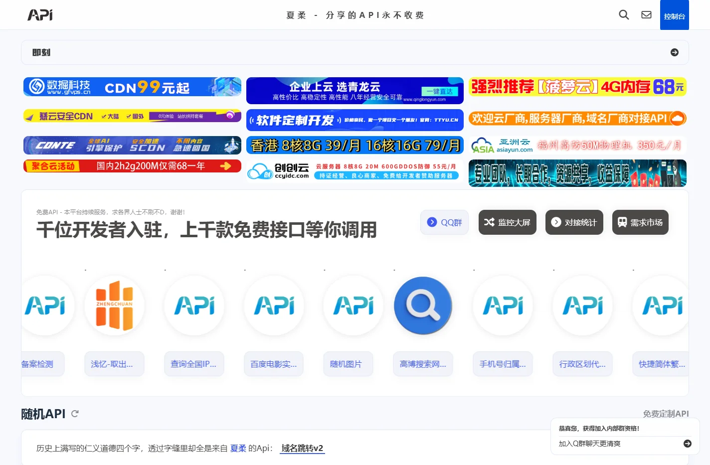 免费API - 提供免费接口调用平台