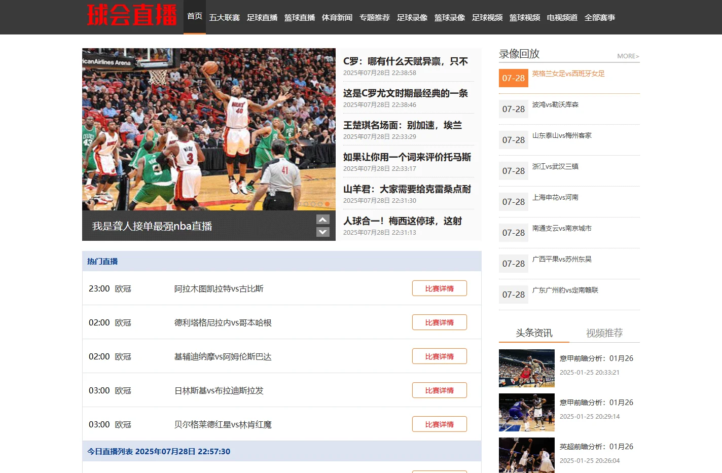 球会直播-足球直播8|免费NBA直播吧|高清JRS直播网|篮球直播在线观看|欧洲杯直播