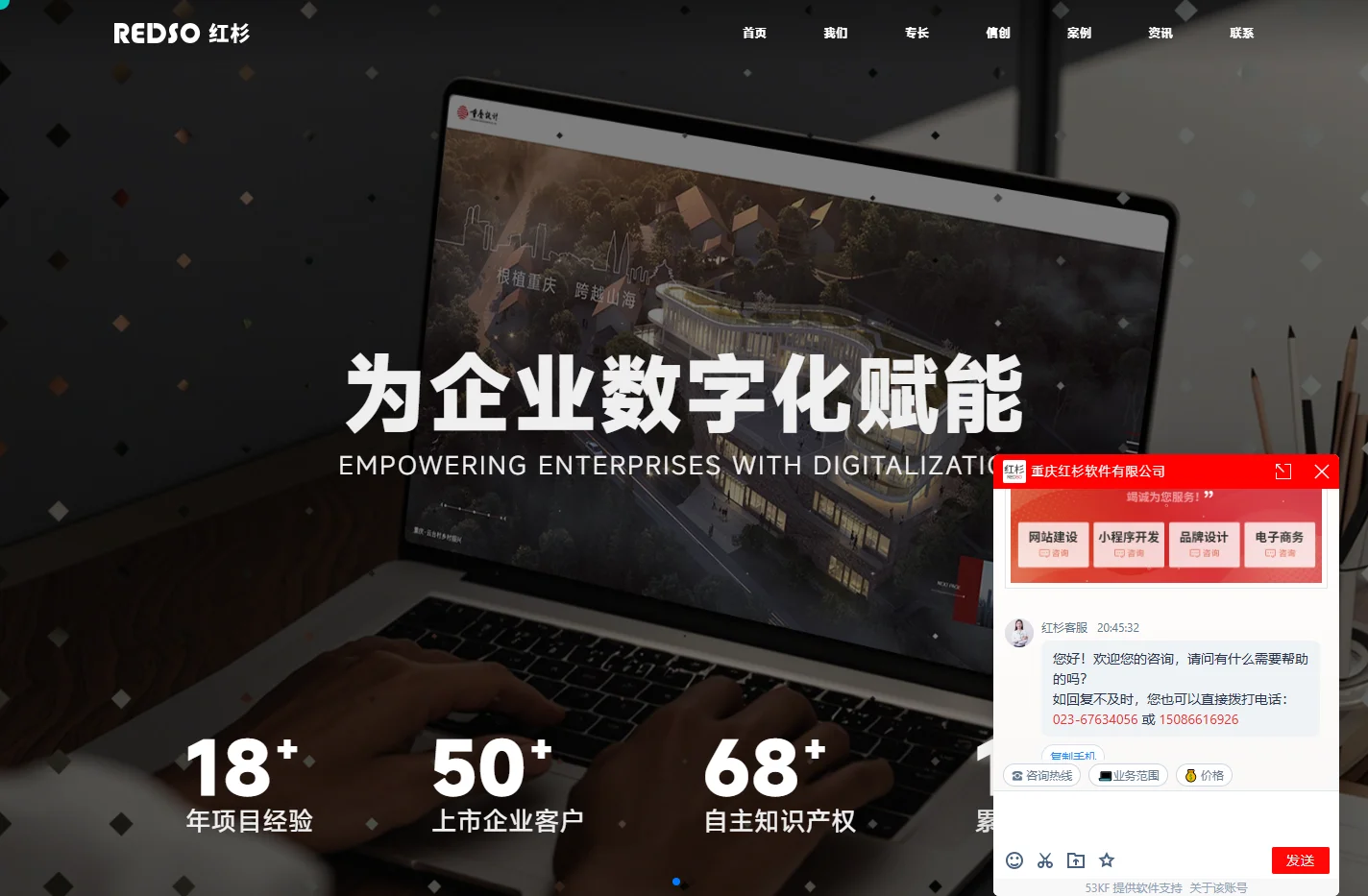 红杉软件-重庆网站建设公司-重庆小程序开发-重庆软件开发-做网站的公司