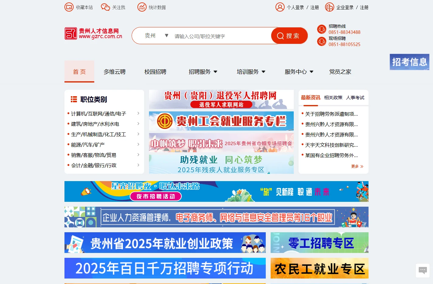 贵州人才信息网(贵州人才网) 贵州、贵阳人才网招聘－－贵州、贵阳人才求职 企业招聘好帮手