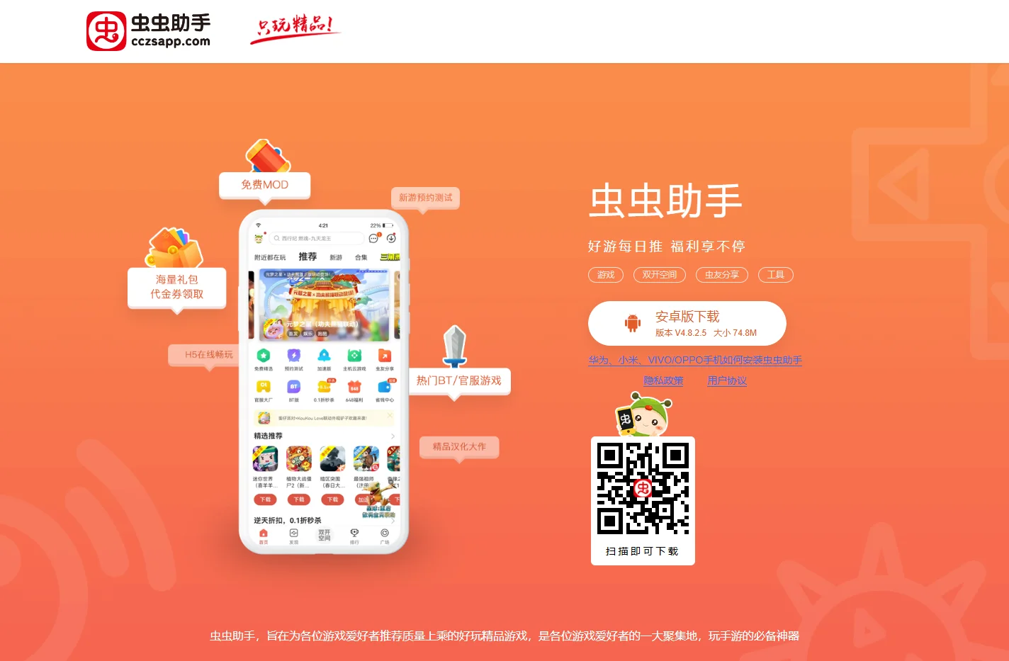 虫虫助手_虫虫助手下载_虫虫助手app官网-只玩精品
