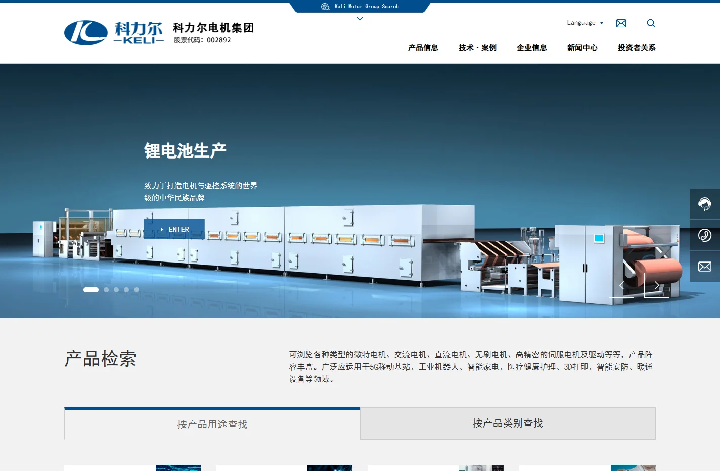 科力尔电机集团股份有限公司,专注于微特电机研发