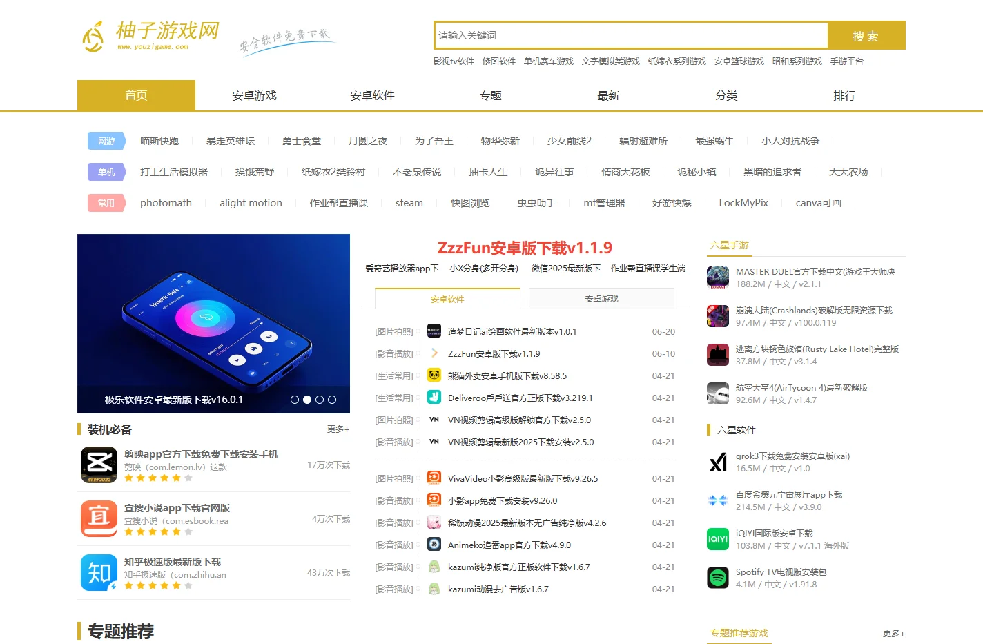 柚子游戏网-安卓应用下载-更安全更绿色的安卓市场