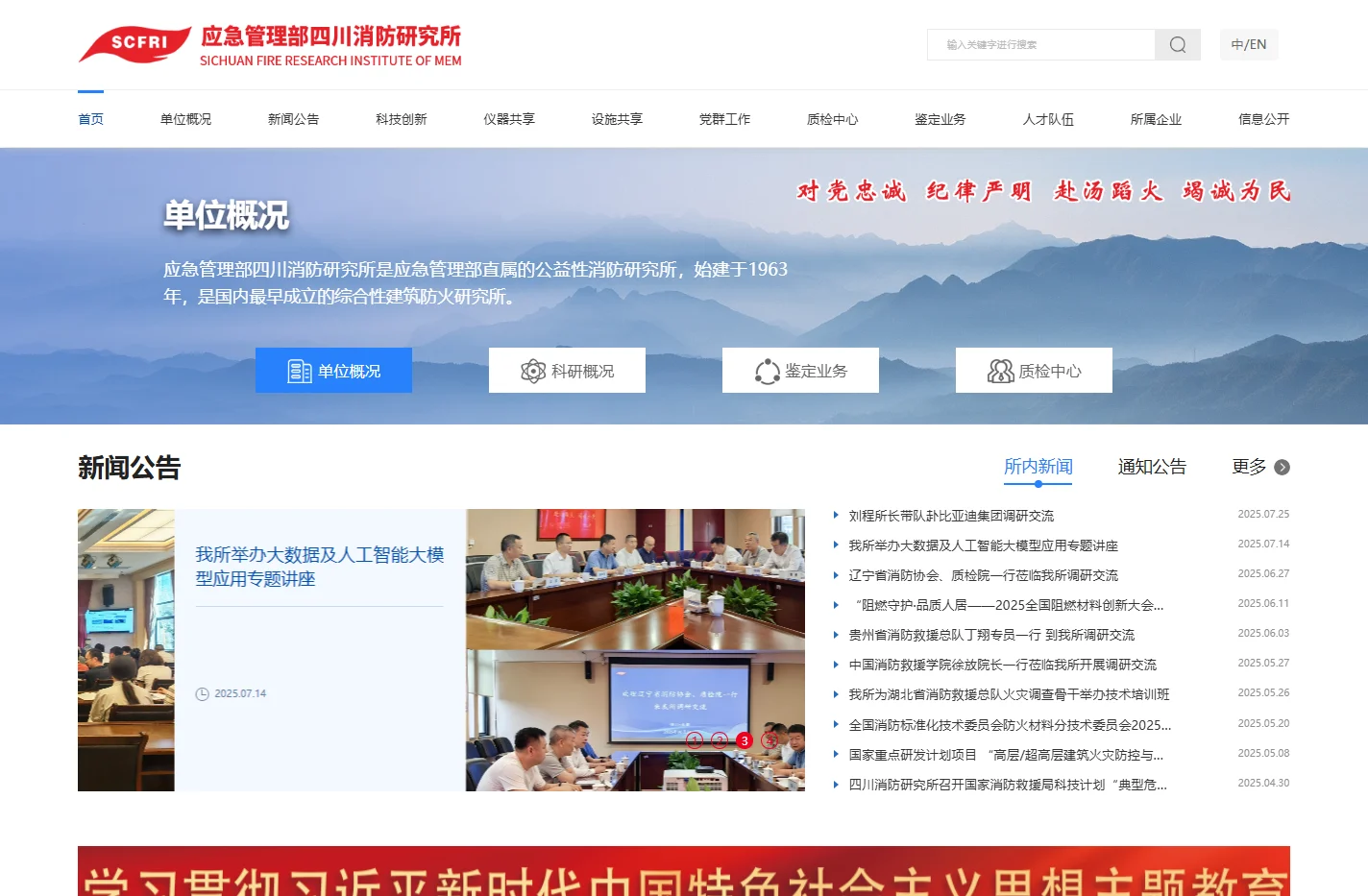 应急管理部四川消防研究所