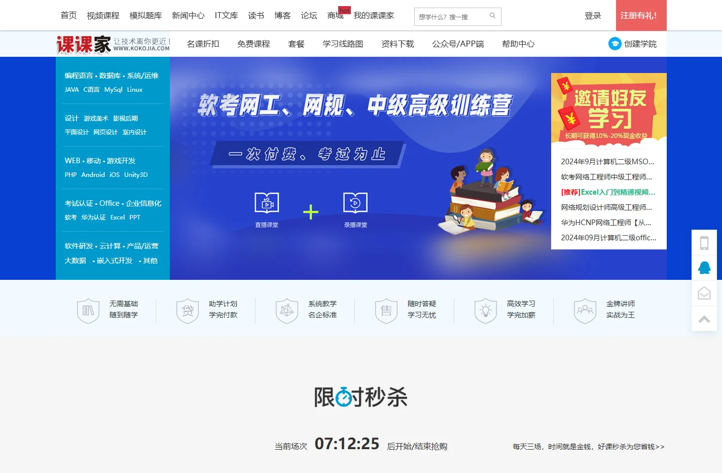 视频教程_IT培训视频_IT技术培训视频平台_课课家教育