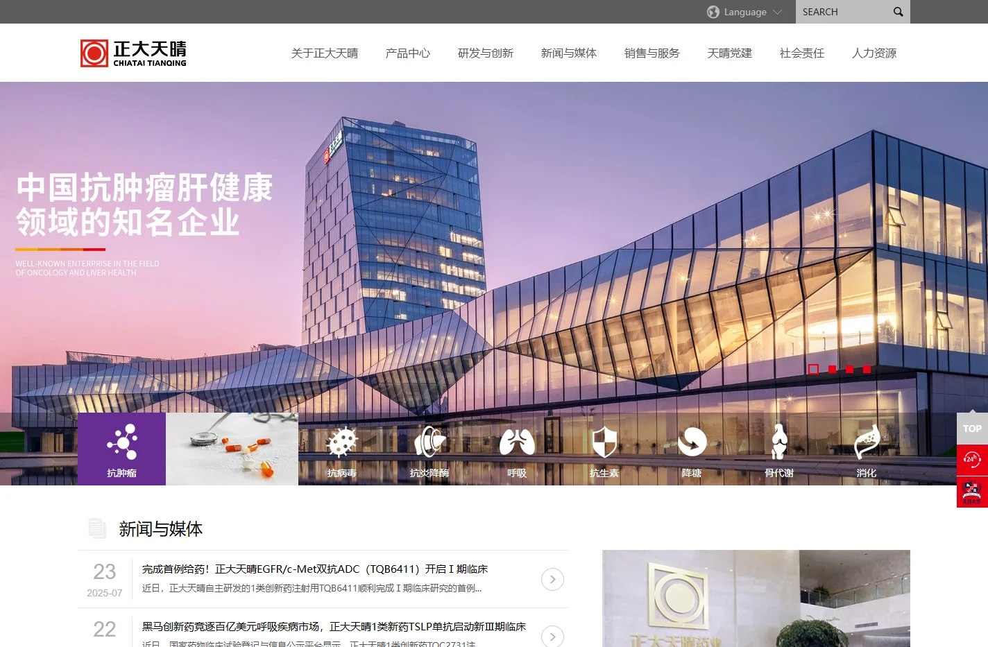 正大天晴药业集团股份有限公司_正大天晴药业集团股份有限公司