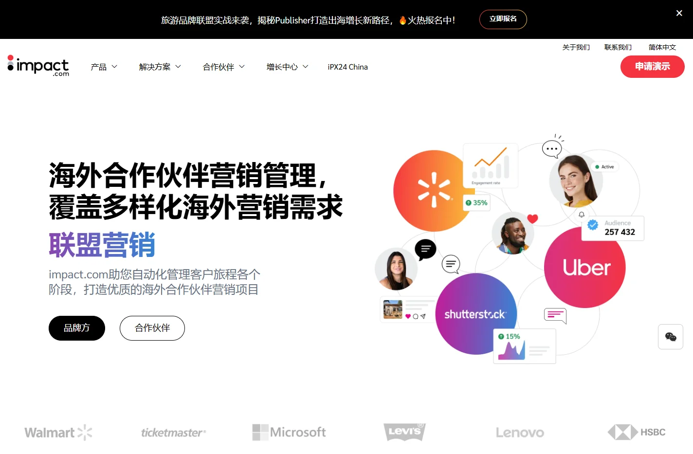 impact.com海外合作伙伴营销_海外affiliate联盟营销_出海营销 - impact.com中国官网,助力海