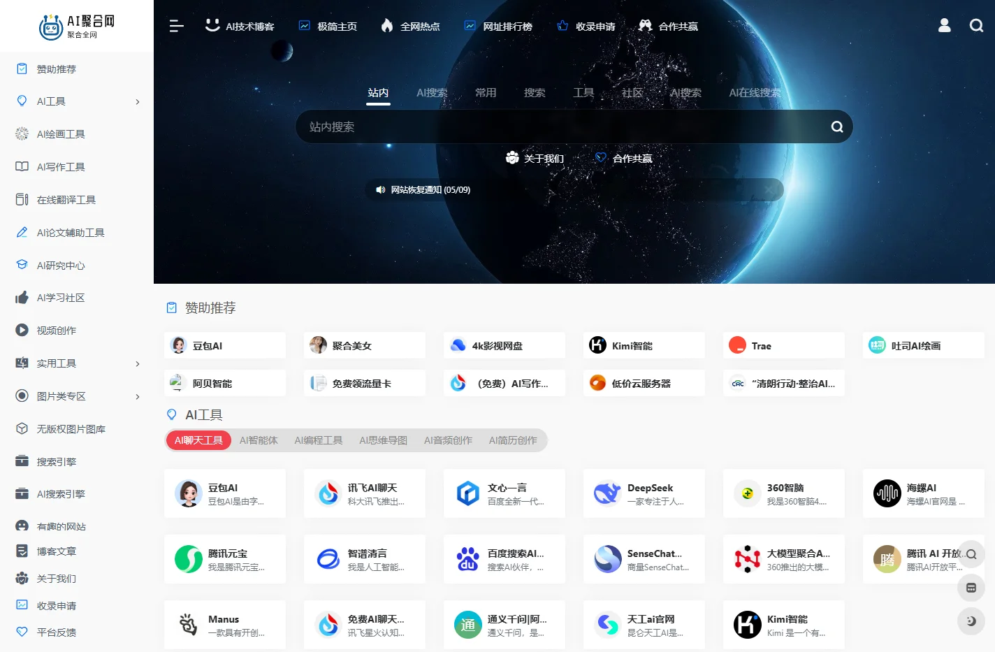 AI聚合网 - 聚合全网AI工具与网址资源导航站